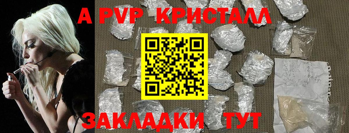 Alpha-PVP крисы CK  A PVP  Боровичи  Alfa_PVP кристаллы  APVP СК КРИС  Вход с VPN 