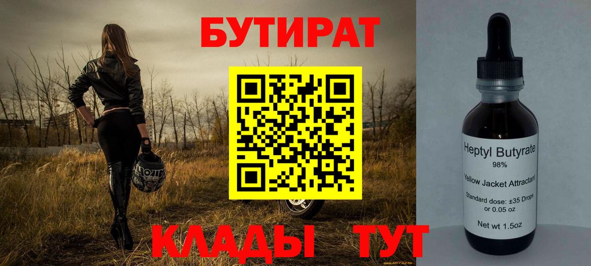Бутират GHB  Вход с VPN  Боровичи 