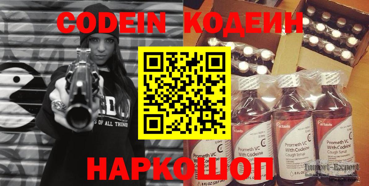 Кодеин напиток Lean (лин) Боровичи