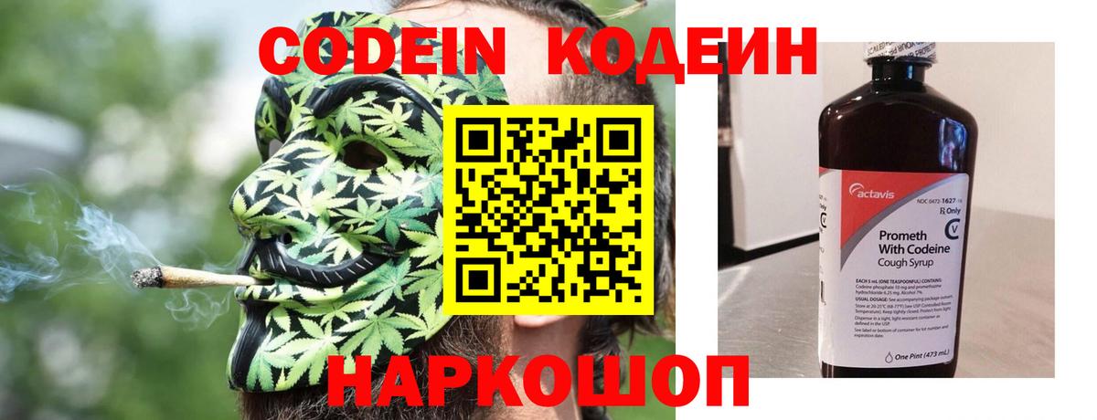 Кодеиновый сироп Lean напиток Lean (лин)  Вход с VPN  Боровичи  Кодеиновый сироп Lean Purple Drank 