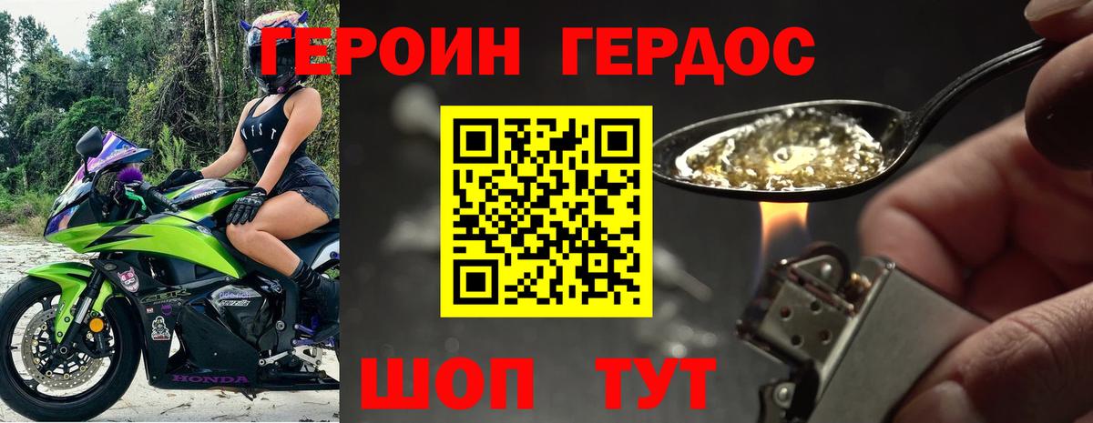 Героин Heroin Боровичи