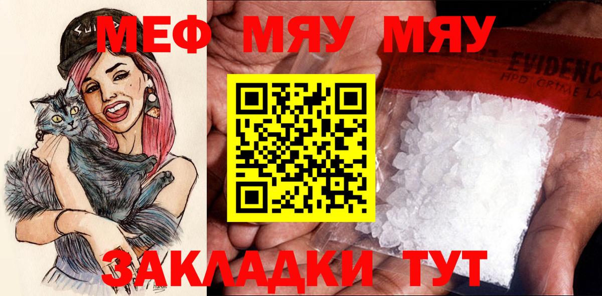 Меф  Вход с VPN  МЕФ  МЯУ-МЯУ мука  Боровичи 